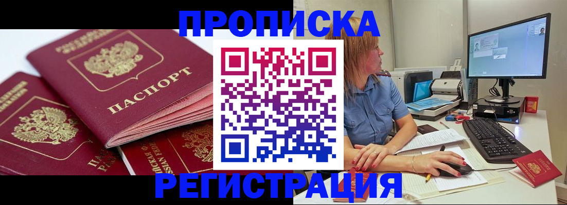 прописка законно в Исилькуле