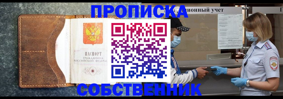 купить прописку в Исилькуле