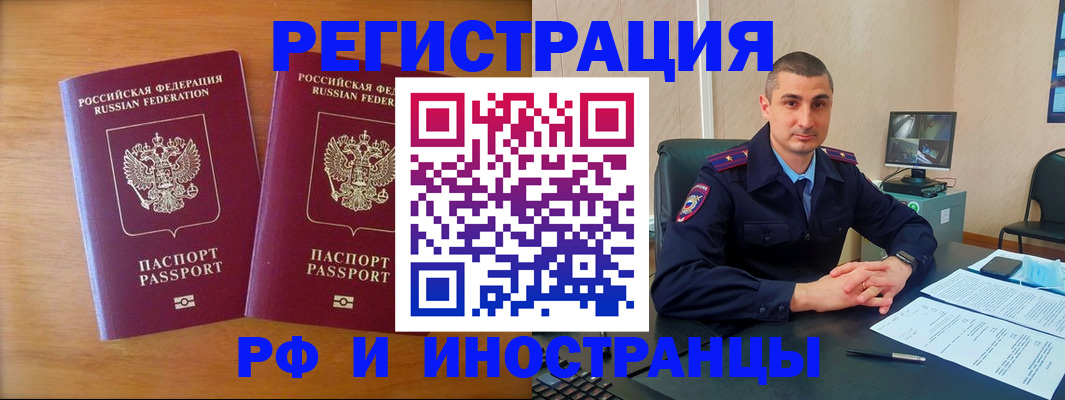 прописка для работы в Исилькуле