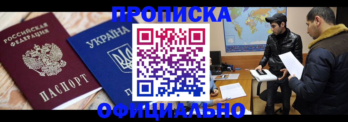 временная регистрация законно в Исилькуле